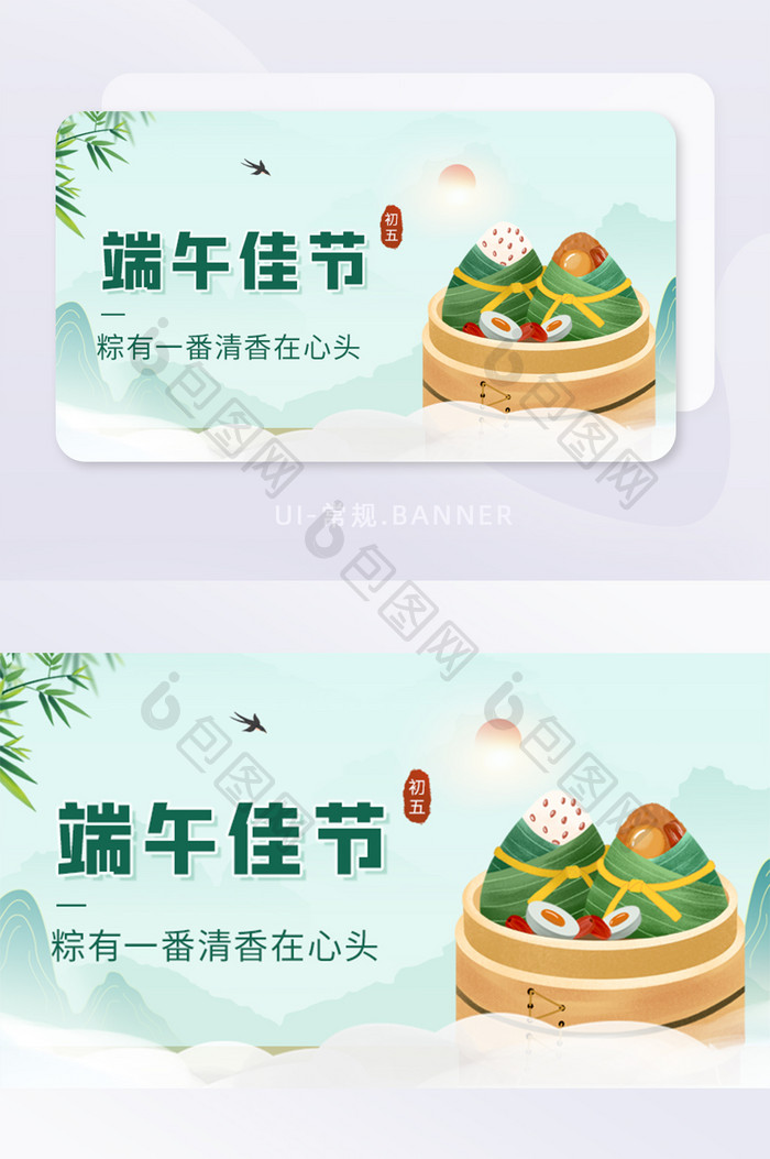 五月初五端午佳节粽子祝福宣传banner