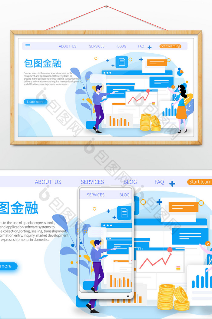 简约大气金融行业插画