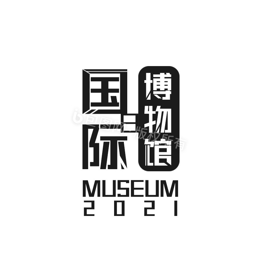 黑色扁平国际博物馆日动态字动图GIF图片