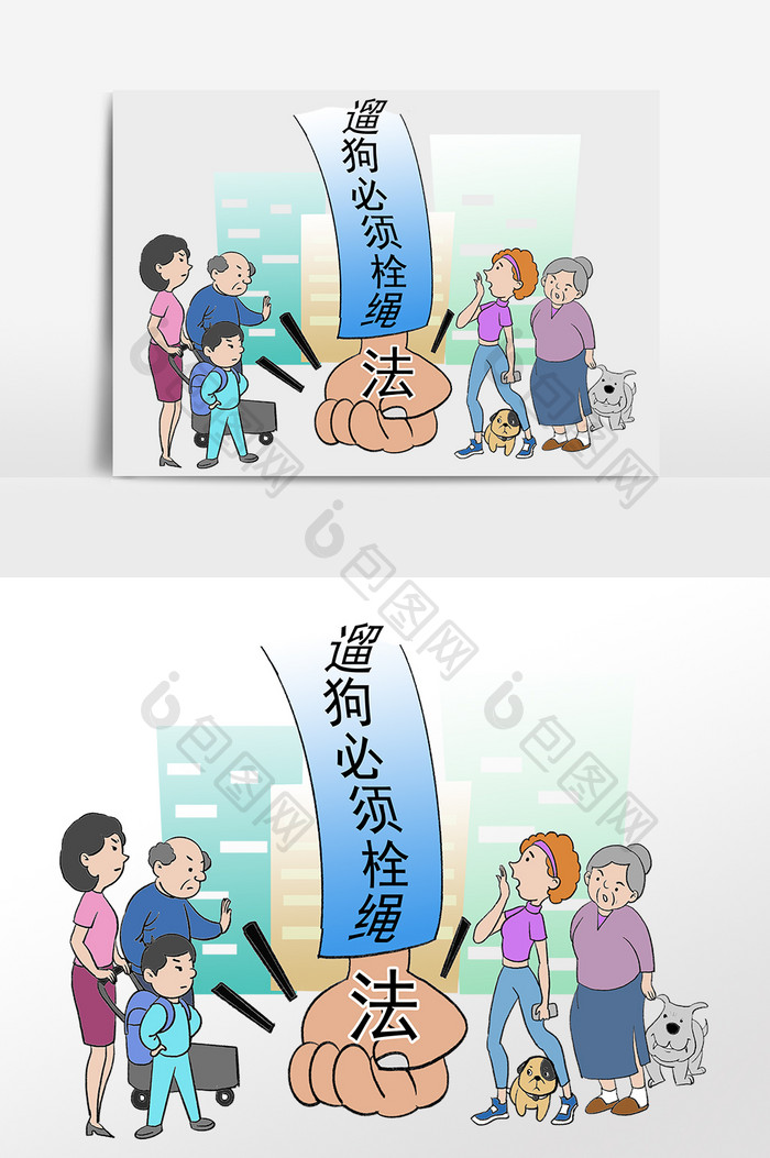 文明养宠遛狗栓绳法律知识插画漫画