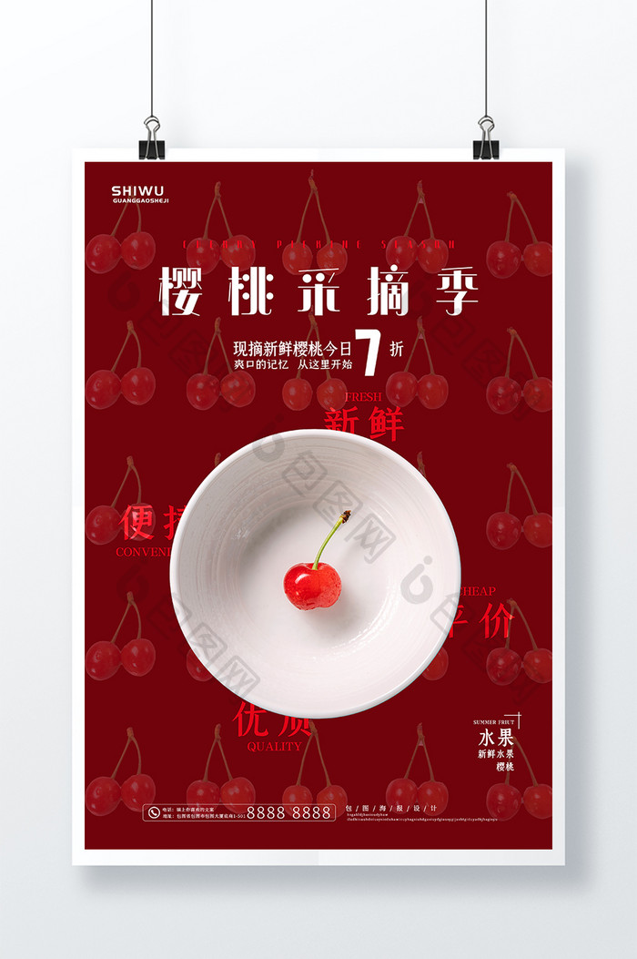 红色清新简约樱桃水果蔬菜采摘海报