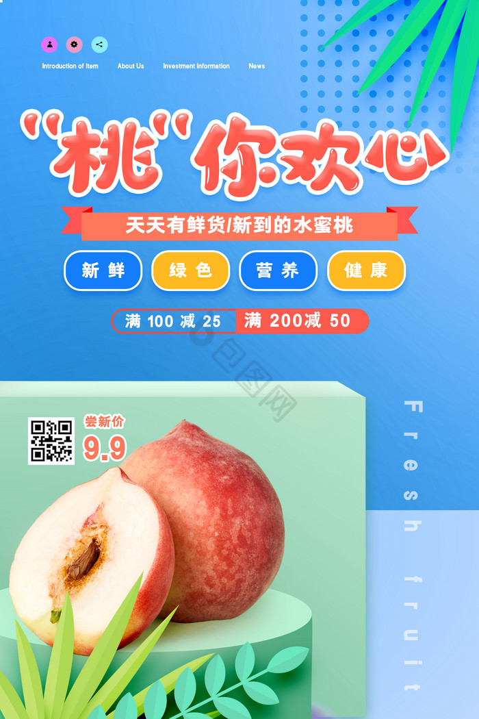 夏季桃子水果促销图片
