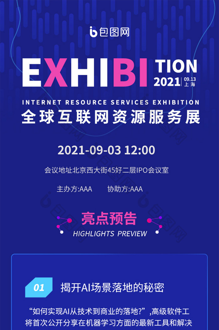 IT互联网AI科技资源会议展厅服务活动图