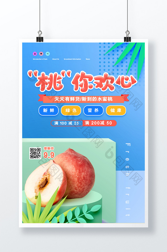 创意高端夏季桃子水果促销海报