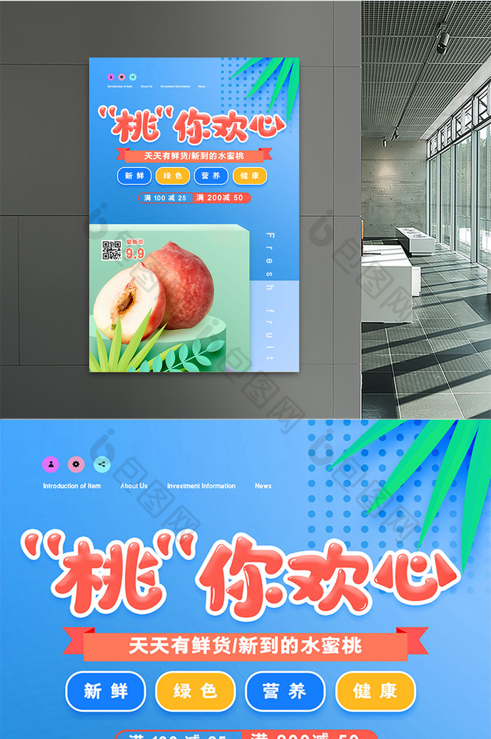 创意高端夏季桃子水果促销海报