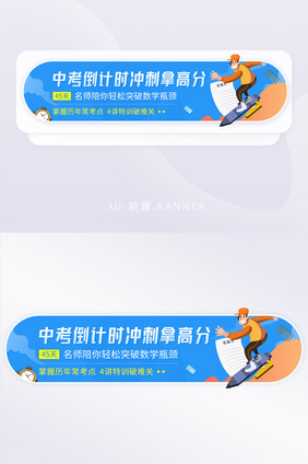 中考倒计时数学冲刺培训班胶囊banner