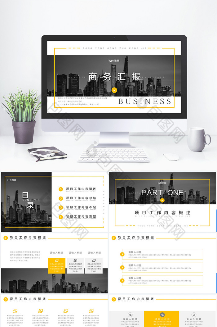 黄色商务框线结构通用商务汇报ppt模板