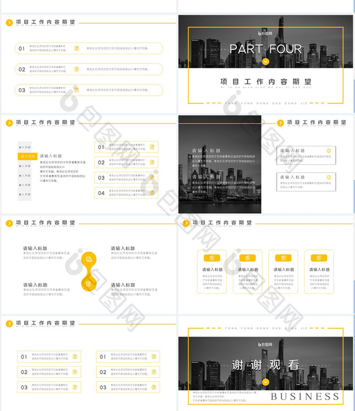 黄色商务框线结构通用商务汇报ppt模板