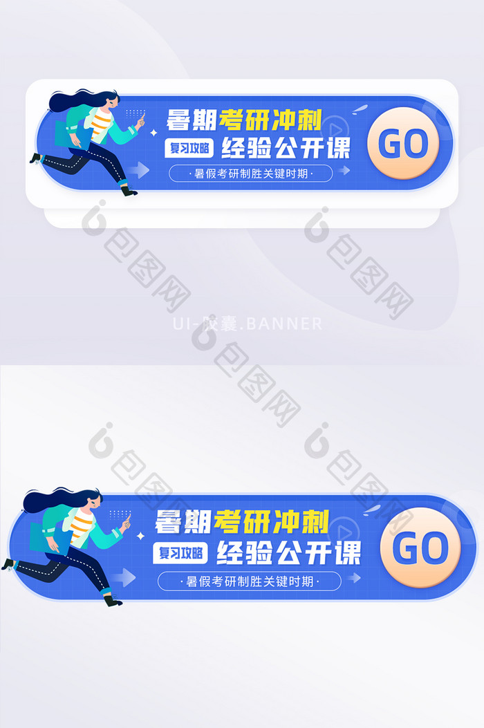 暑期考研冲刺经验公开培训课banner