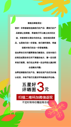 清新高端大气简约时尚好评返现卡设计