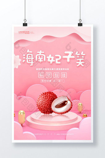 粉色剪纸风海南妃子笑荔枝水果海报图片