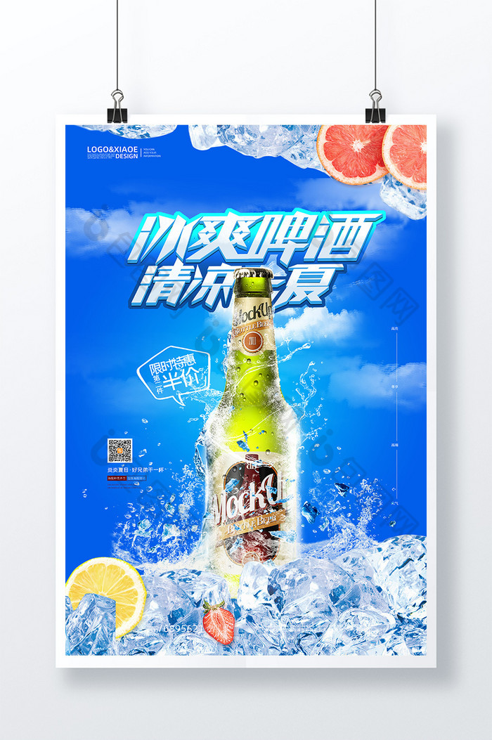 冰爽啤酒清凉一夏饮品图片图片