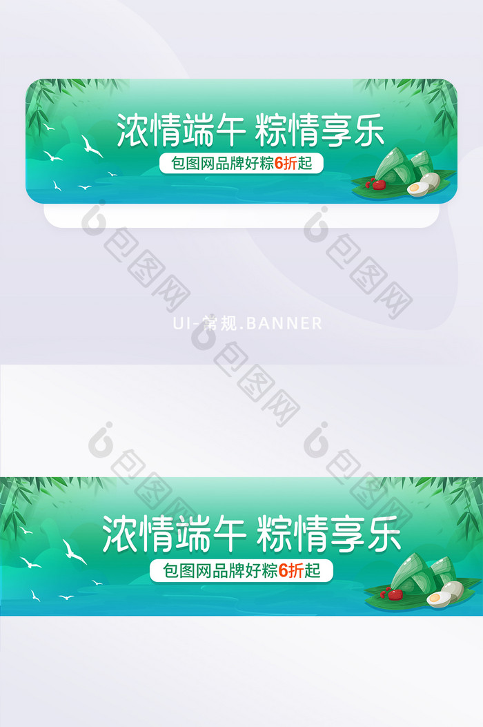 绿色小清新端午节粽子banner电商营销