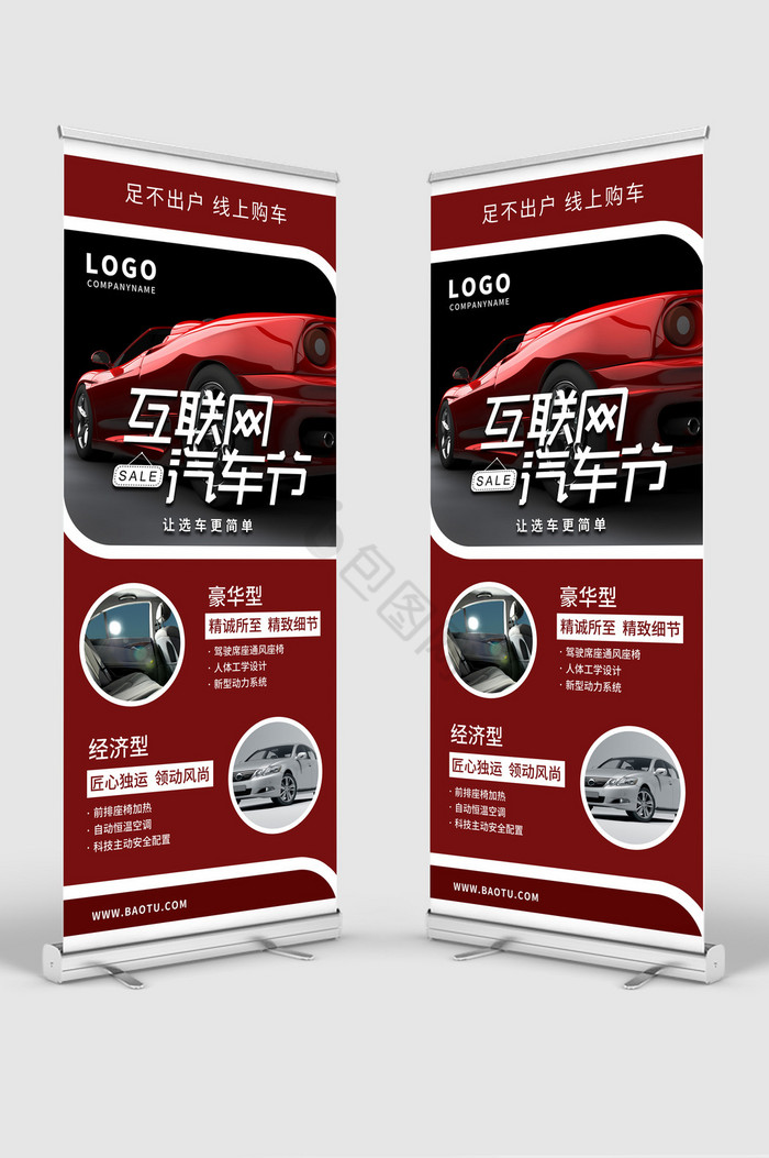 深红汽车易拉宝