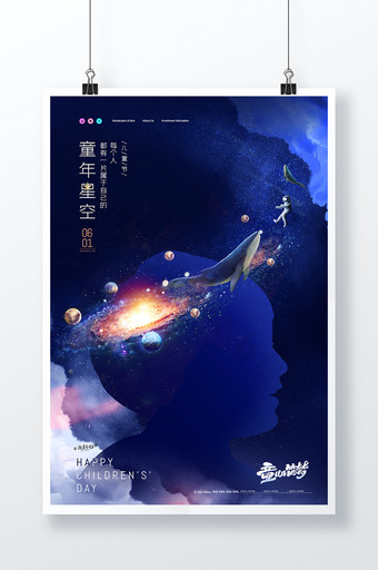 简约童年星空六一儿童节海报图片