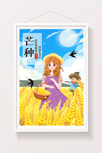 清新唯美黄色芒种节气丰收麦穗少女夏季插画图片