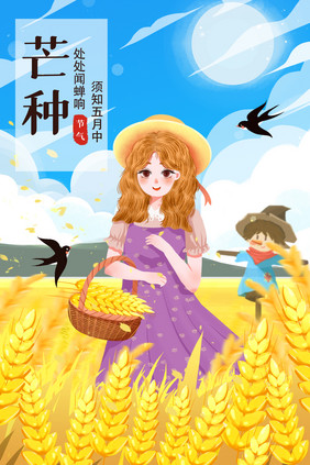 清新唯美黄色芒种节气丰收麦穗少女夏季插画