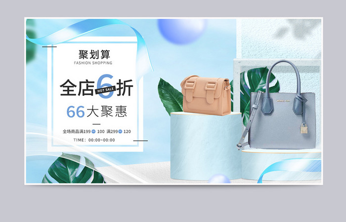 小清新立体蓝色简约聚划算66大聚惠海报