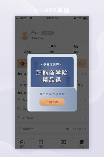 简约大气商学院精品课课程APP弹窗图片