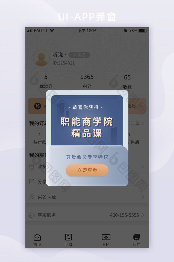 简约大气商学院精品课课程APP弹窗图片图片