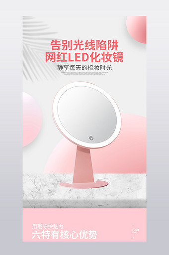粉色唯美大气LED美妆镜详情页设计模板图片