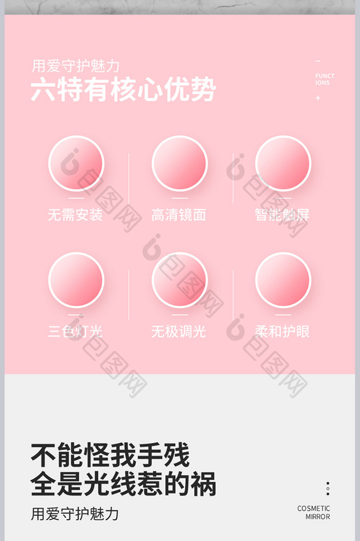 粉色唯美大气LED美妆镜详情页设计模板