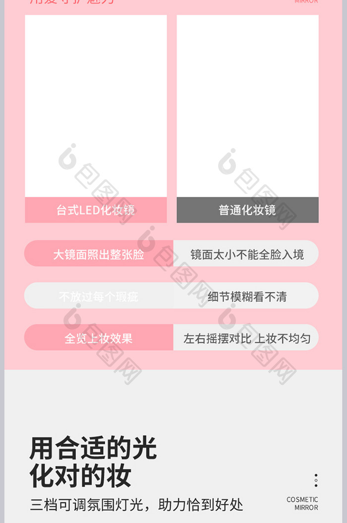 粉色唯美大气LED美妆镜详情页设计模板