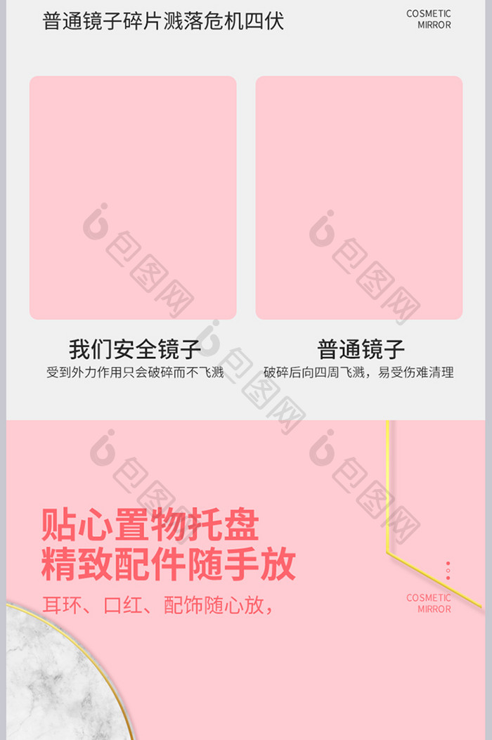 粉色唯美大气LED美妆镜详情页设计模板