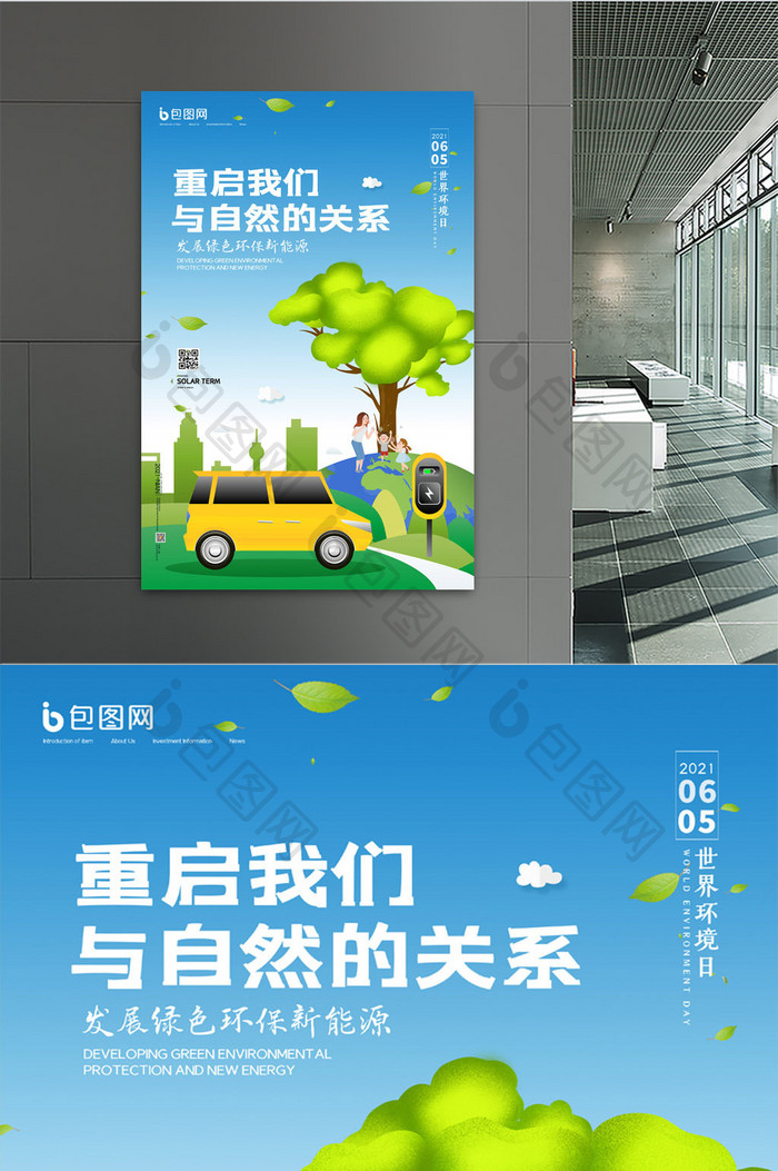 简约世界环境日绿色新能源宣传海报