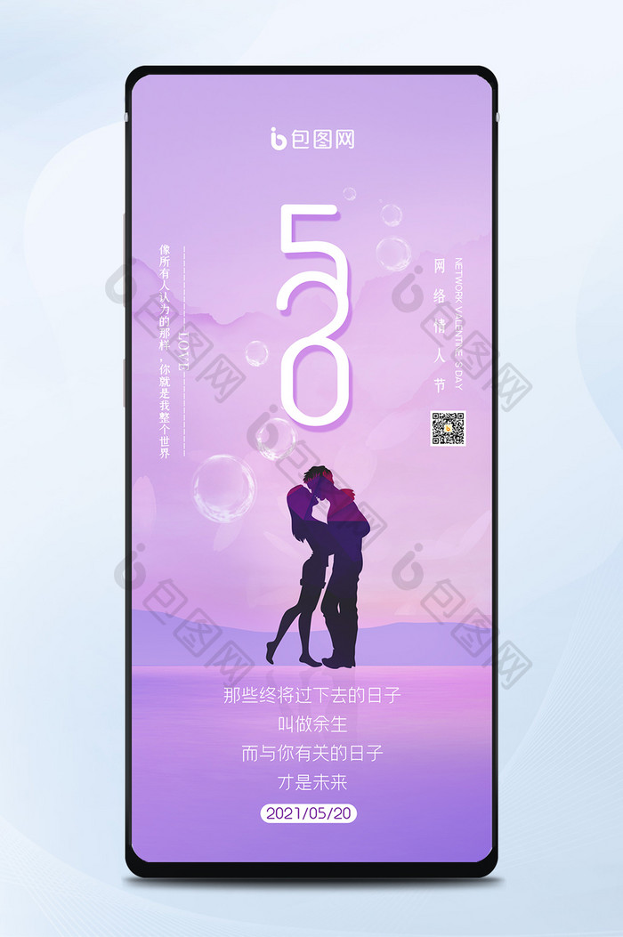 紫色简约唯美浪漫梦幻520情人节手机海报