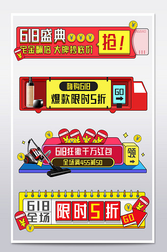 天猫618狂欢节红色促销胶囊banner图片