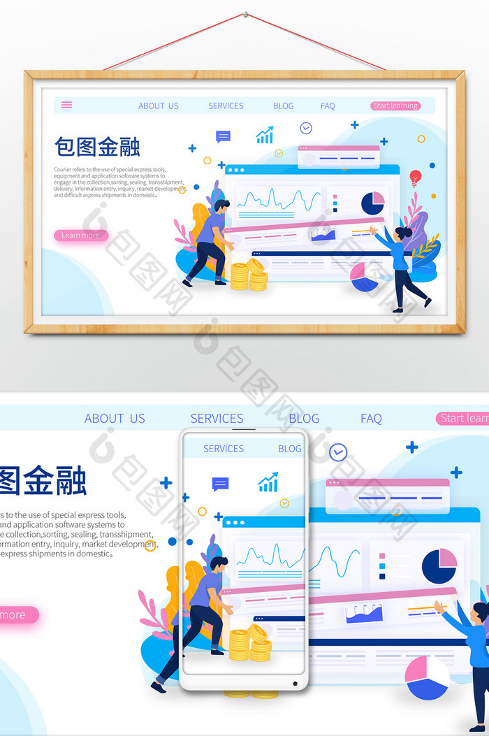 简约大气金融网页插画