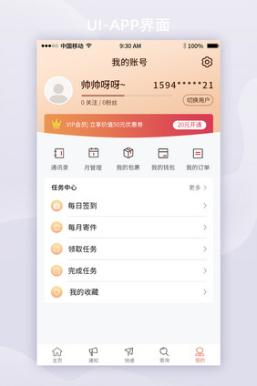 浅橙色简约我的个人中心移动APPui界面