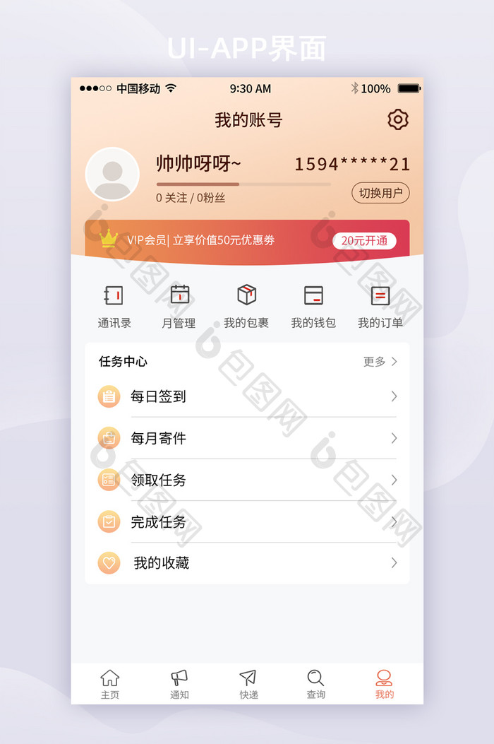 浅橙色简约我的个人中心移动APPui界面