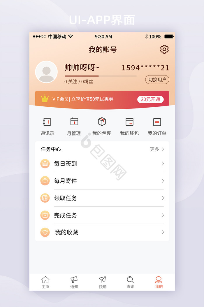 浅橙色简约我的个人中心移动APPui界面图片