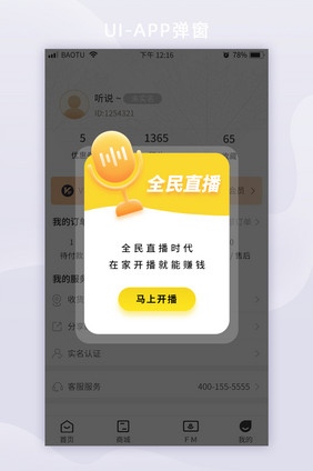 黄色麦克风全民直播赚钱直播APP弹窗