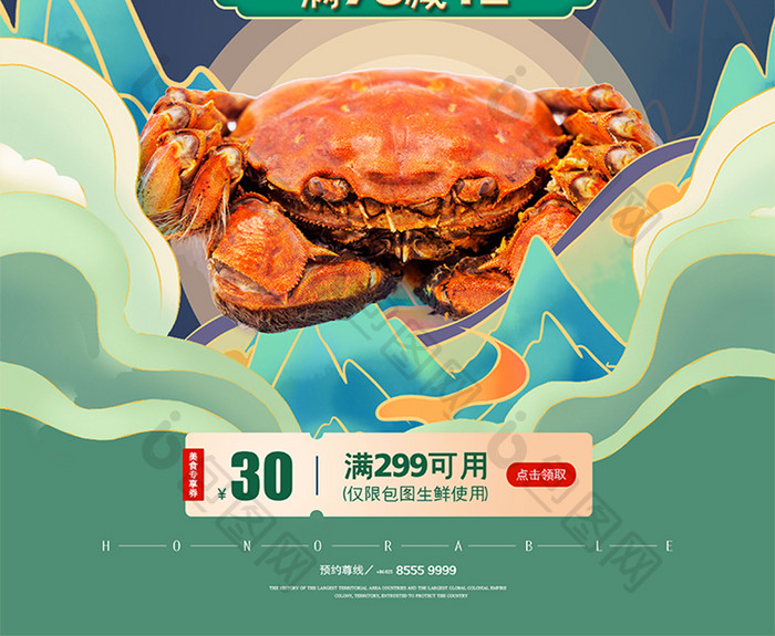 国潮风美味尝鲜大闸蟹美食海报