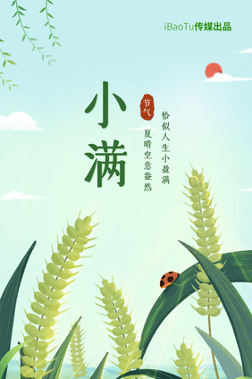 小满时节小麦祝福问候海报动图GIF