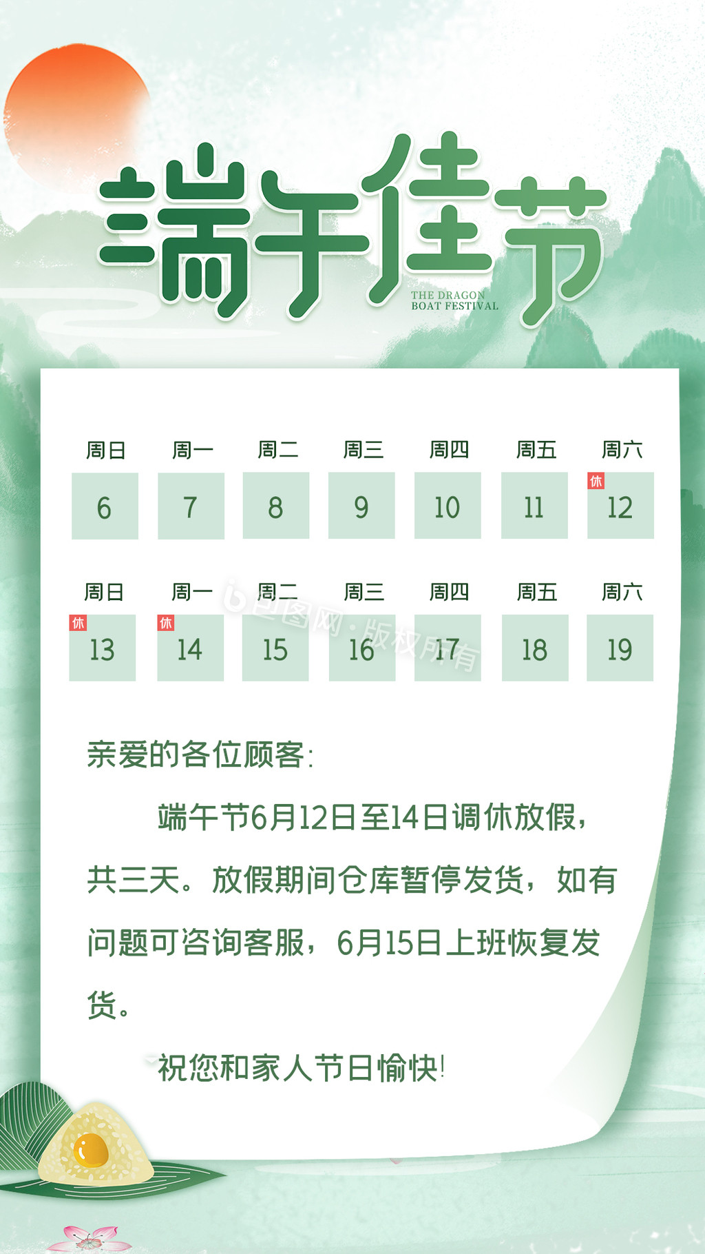 端午佳节绿色中国风水墨山水动图GIF图片
