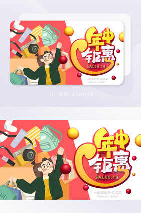 618购物折扣促销打折电商banner