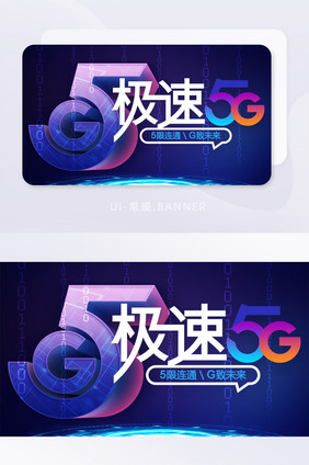 新科技5G通讯技术快速极速banner