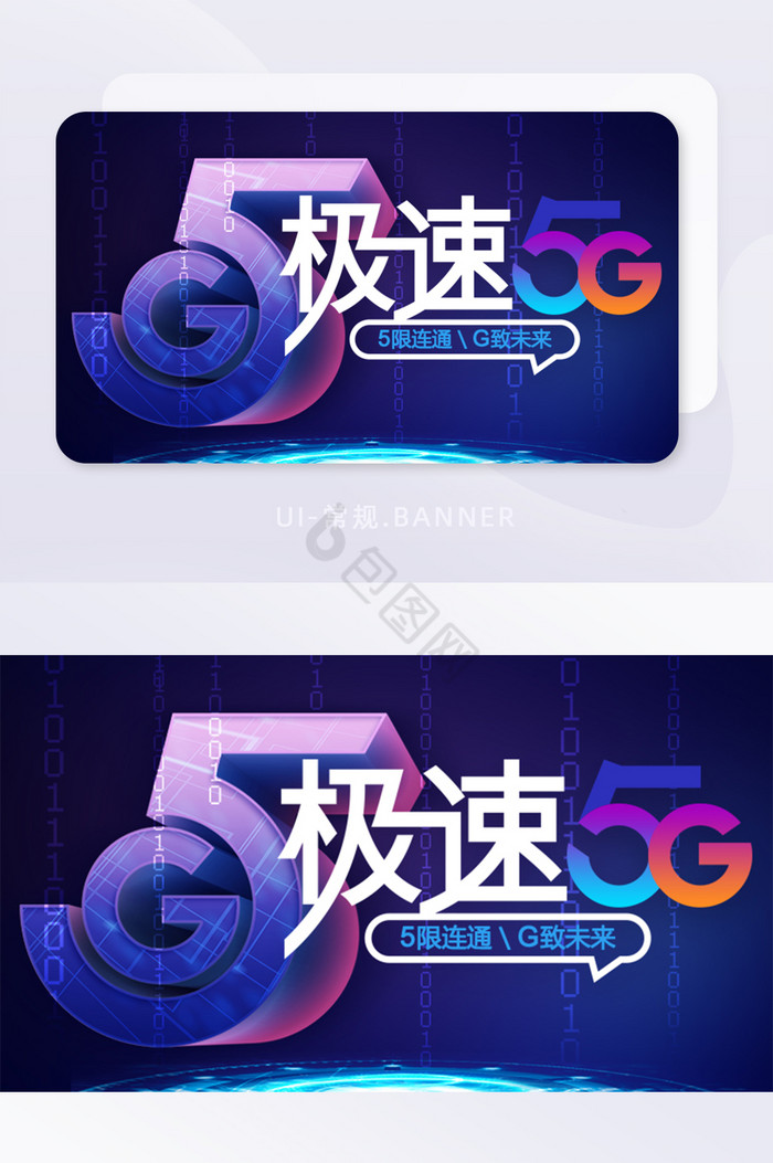 新科技5G通讯技术快速极速banner图片