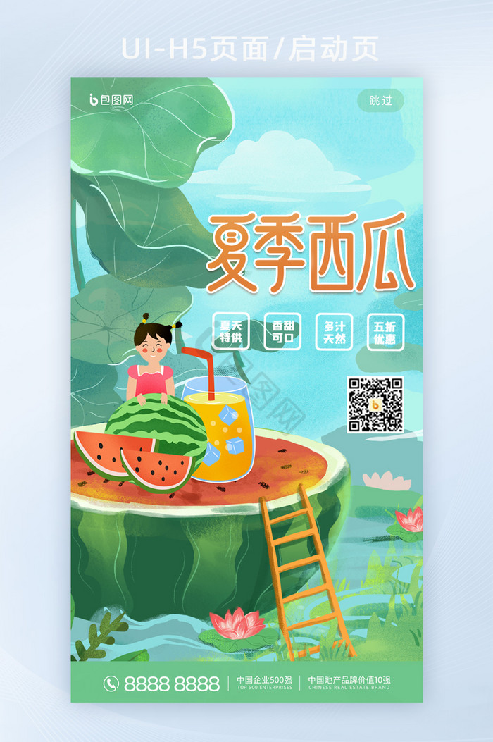 绿色插画夏季西瓜启动页图片