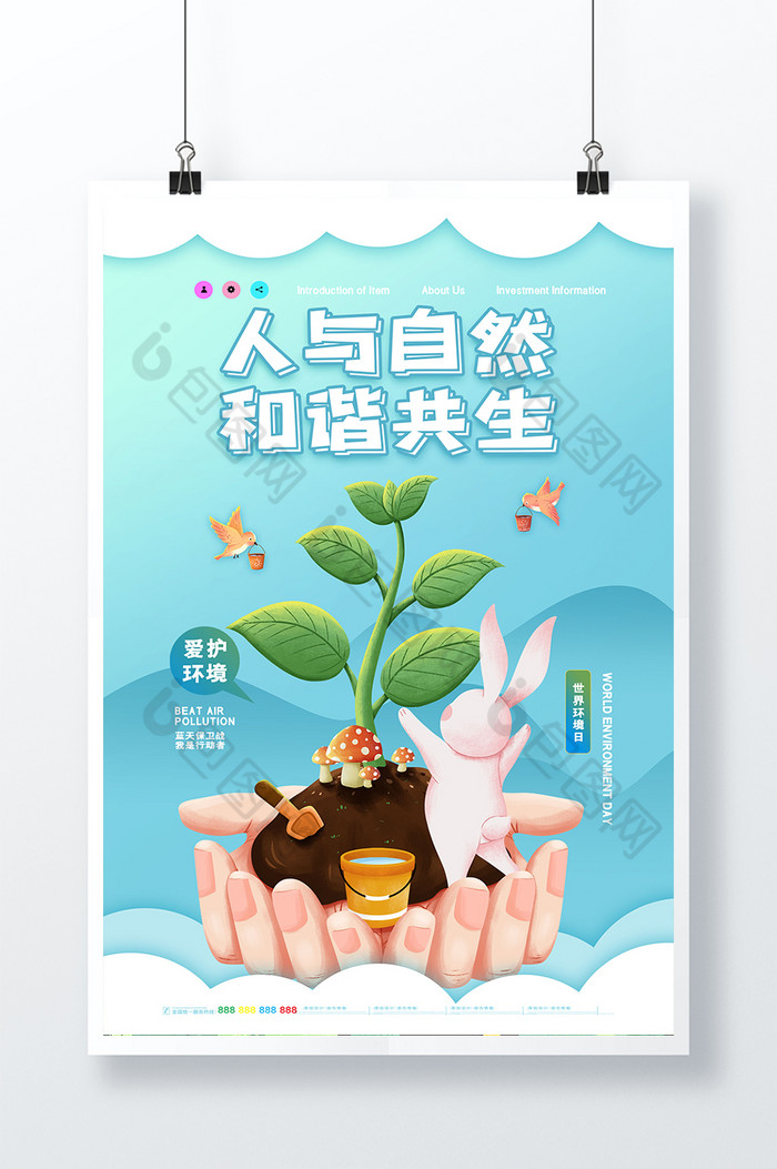 插画风人与自然和谐共生环境日