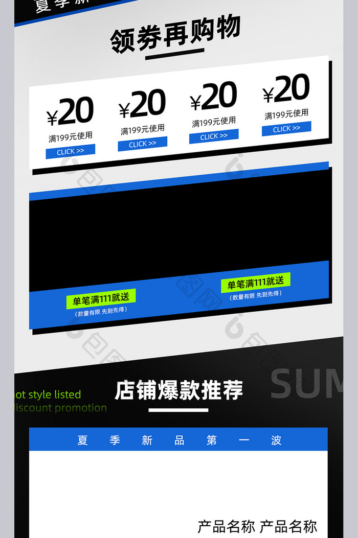 蓝黑简约风格夏季夏装上新电商手机端首页