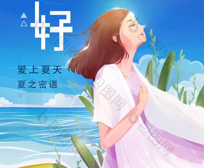 6月你好海边海边