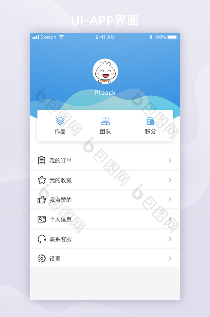 蓝色系简约个人中心UI界面设计-包图网
