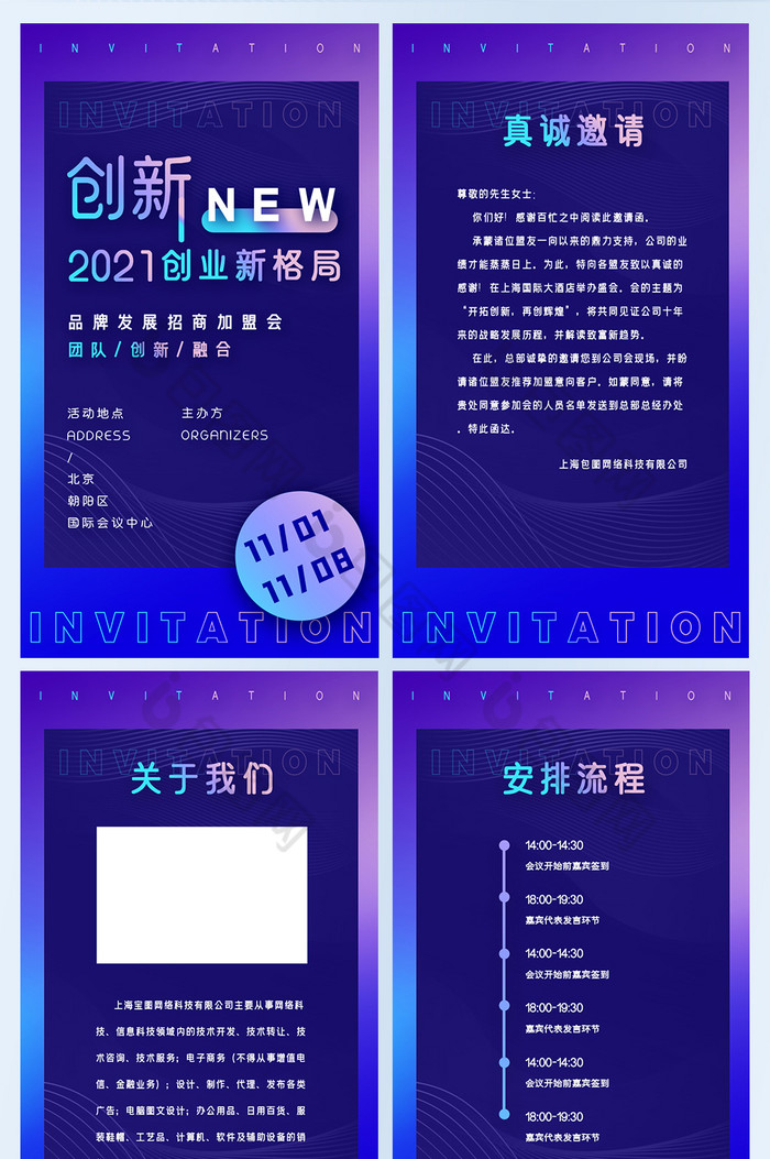 圖網提供精美好看的時尚商業招商加盟互聯網大會邀請函h5素材免費下載