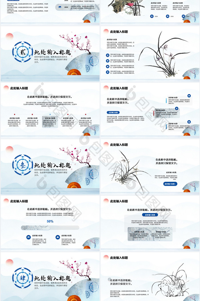 蓝色水墨中国风通用PPT模板