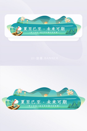 夏至节气胶囊banner